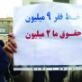 مطالبه افزایش حقوق بازنشستگان تامین اجتماعی